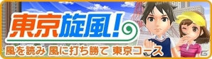 iOS/Android「みんゴル」イベントコース「東京旋風！」が出現！ランクマッチの報酬量＆経験値がアップするキャンペーンもの画像1