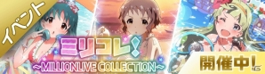「アイドルマスター ミリオンライブ！ シアターデイズ」390万ダウンロード突破キャンペーンでミリオンジュエル390個プレゼント！開催中のイベントもチェックの画像1