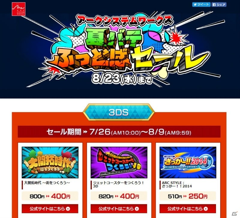 「アークシステムワークス 夏バテふっとばセール」が開催！27タイトルのダウンロードソフトが特別価格で配信の画像2