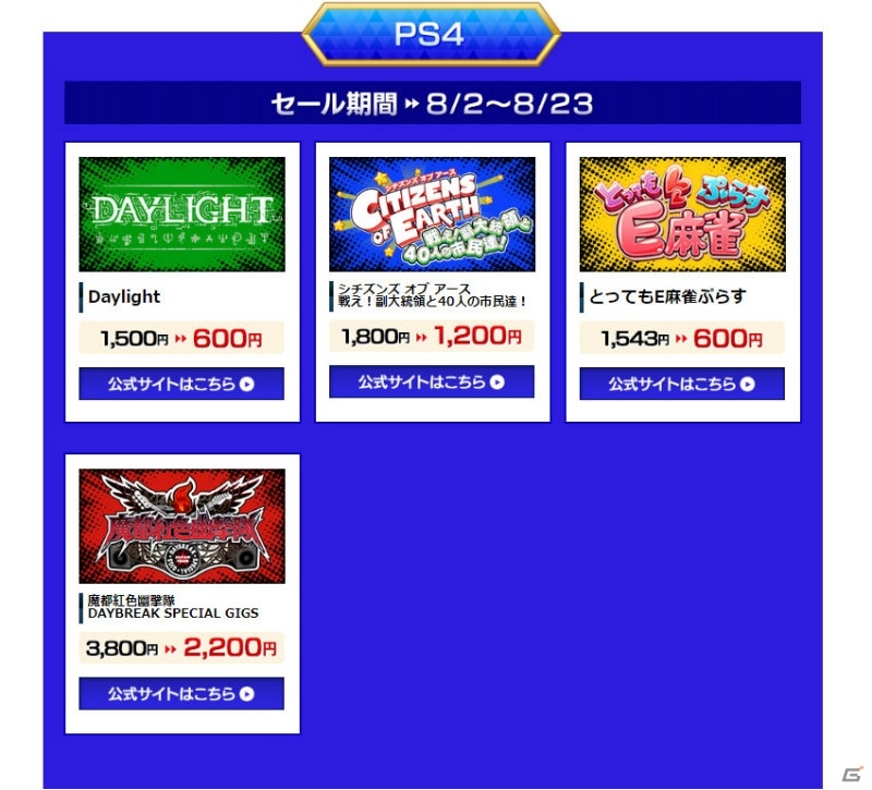 「アークシステムワークス 夏バテふっとばセール」が開催！27タイトルのダウンロードソフトが特別価格で配信の画像3