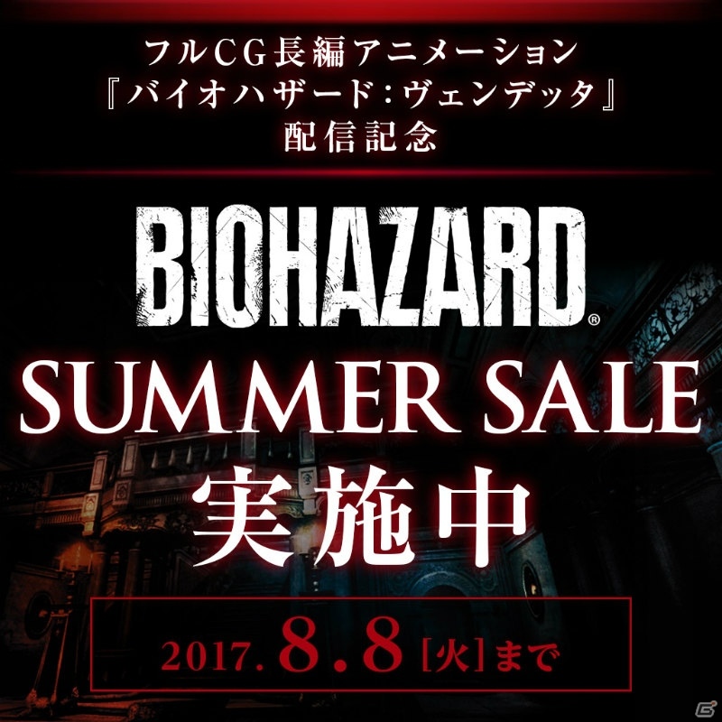 「バイオハザード：ヴェンデッタ」PS Store配信開始記念セールが開催！「バイオハザード7」もラインナップの画像1