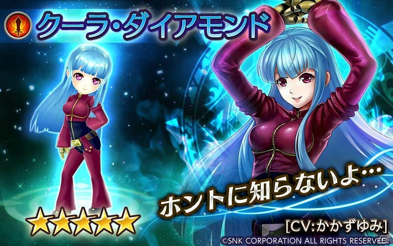iOS/Android「ヴァルキリーコネクト」クーラ・ダイアモンドが登場するKOFフェスが開催！の画像2