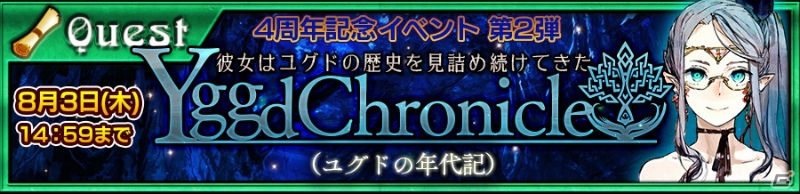 iOS/Android「チェインクロニクル3」4周年記念！上方調整された主人公たちが手に入る「3部主人公フェス」が開催の画像7