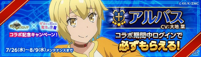「空と大地のクロスノア」アニメ「ゼロからはじめる魔法の書」とのコラボが開催！「降臨ダンジョン」でゼロや傭兵をゲットしようの画像2
