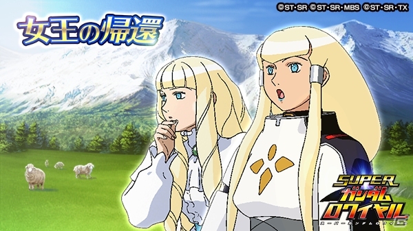 iOS/Android「スーパーガンダムロワイヤル」謎の機体が手に入るイベント「機動戦士ガンダム ヴァルプルギス」第0話がスタートの画像3