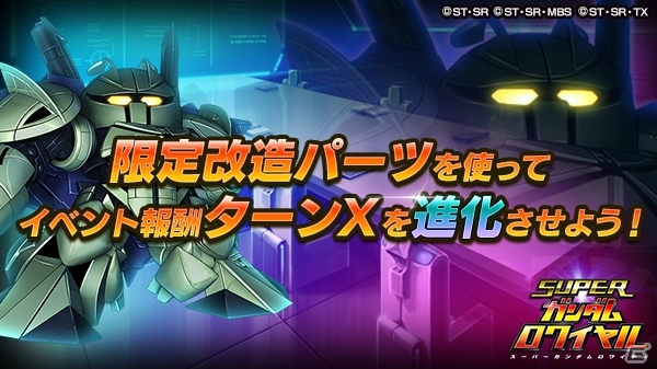 iOS/Android「スーパーガンダムロワイヤル」謎の機体が手に入るイベント「機動戦士ガンダム ヴァルプルギス」第0話がスタートの画像6