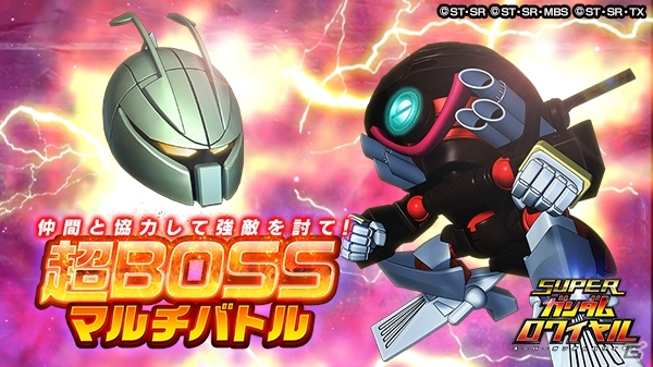 iOS/Android「スーパーガンダムロワイヤル」謎の機体が手に入るイベント「機動戦士ガンダム ヴァルプルギス」第0話がスタートの画像7