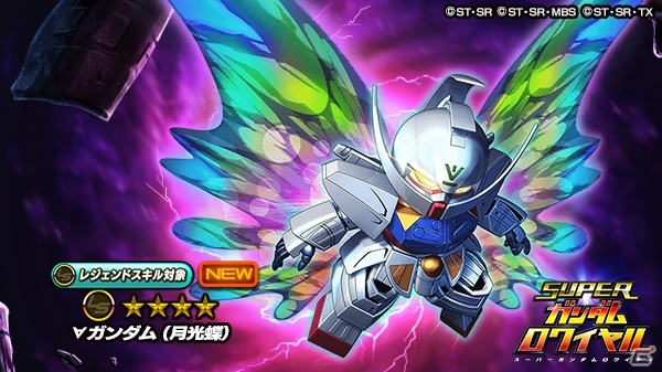 iOS/Android「スーパーガンダムロワイヤル」謎の機体が手に入るイベント「機動戦士ガンダム ヴァルプルギス」第0話がスタートの画像8