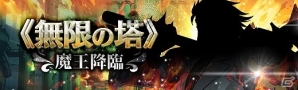 「英雄伝説 暁の軌跡」“英雄伝説 閃の軌跡II”から「フィー・クラウゼル」が参戦！様々な報酬が手に入る無限の塔も再実装の画像9