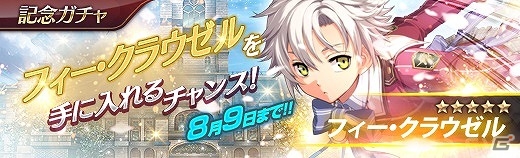 「英雄伝説 暁の軌跡」“英雄伝説 閃の軌跡II”から「フィー・クラウゼル」が参戦！様々な報酬が手に入る無限の塔も再実装の画像8