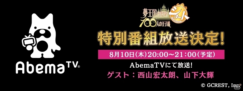 「夢王国と眠れる100人の王子様」王子様たちとの夏の予定が盛りだくさんの特設ページ「夢100 Summer Topics 2017」がオープンの画像2