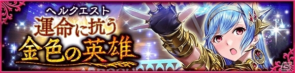 iOS/Android「デモノ・クルセイド」新規イベントクエスト「探求の女神官」がスタート！今後実施予定のクエスト情報も公開にの画像6