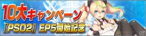 「PSO2es」スクラッチ「ファイティングビート with バルディッシュ」が配信！新規クエストを追加するアップデートも実装の画像6