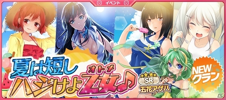 iOS/Android「拡張少女系トライナリー」ヒロインもクランも水着に！イベント「夏は短しハジけよ乙女♪」がスタートの画像1