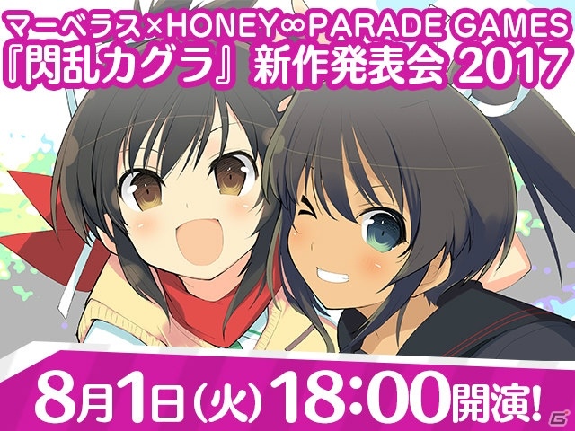 「マーベラス×HONEY∞PARADE GAMES『閃乱カグラ』新作発表会 2017」が8月1日に放送決定！番組情報拡散キャンペーンも実施の画像1