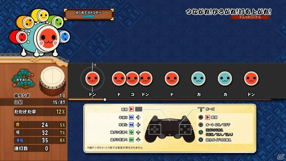 PS4「太鼓の達人 セッションでドドンがドン！」腕試しができる「太鼓ランクマッチ」を紹介！人気キャラクターによるゲストセッションの続報もの画像14