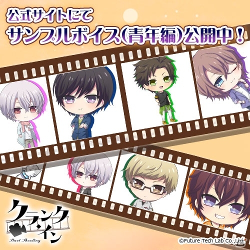 PS Vita「クランク・イン」メインキャラクター7人の青年編サンプルボイスが公開にの画像1