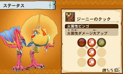 追加オトモンやバランス調整に対応済みの3DS「モンスターハンター ストーリーズ Ver.1.2更新版」が本日発売！の画像2