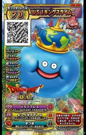 「戦え！ドラゴンクエスト スキャンバトラーズ」とのコラボ企画など、USJの「ドラゴンクエスト・ザ・リアル」の最新情報が公開の画像2