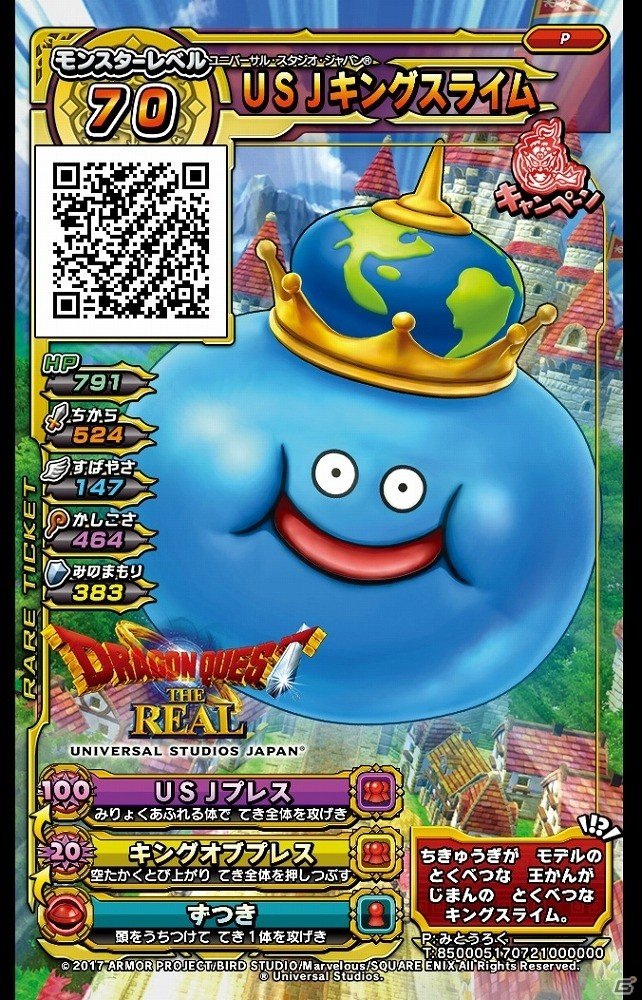 「戦え！ドラゴンクエスト スキャンバトラーズ」とのコラボ企画など、USJの「ドラゴンクエスト・ザ・リアル」の最新情報が公開の画像2