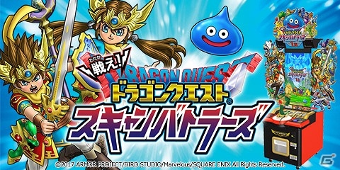 「戦え！ドラゴンクエスト スキャンバトラーズ」とのコラボ企画など、USJの「ドラゴンクエスト・ザ・リアル」の最新情報が公開の画像3