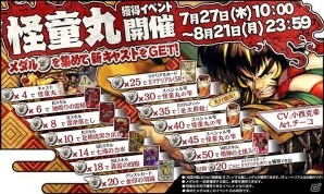 AC「Wonderland Wars」キャスト戦や巨人戦で光るアタッカータイプの新キャラクター「怪童丸」が本日参戦！の画像11