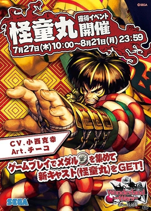 AC「Wonderland Wars」キャスト戦や巨人戦で光るアタッカータイプの新キャラクター「怪童丸」が本日参戦！の画像10