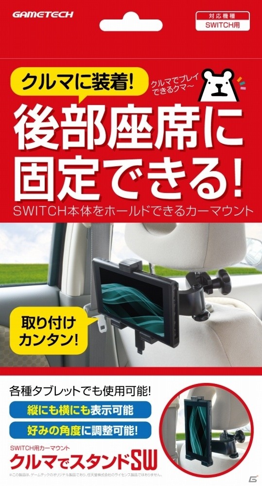 しっかり握って操作性アップ！Joy-Con横持ちグリップなどNintendo Switch用周辺機器3種が本日発売の画像13