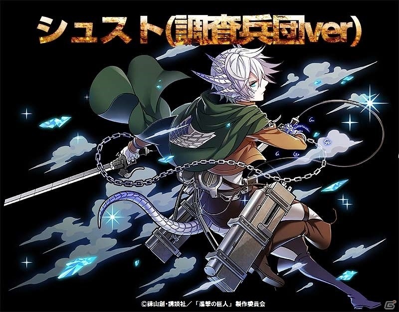 iOS/Android「サモンズボード」にて「進撃の巨人」とのコラボ企画が開始！コラボダンジョン攻略で“超大型巨人”を手に入れようの画像10