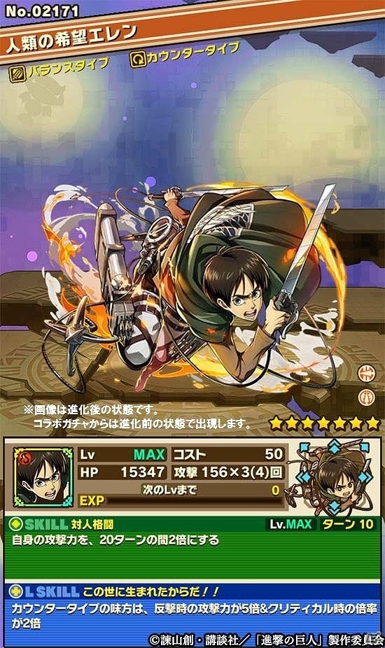 iOS/Android「サモンズボード」にて「進撃の巨人」とのコラボ企画が開始！コラボダンジョン攻略で“超大型巨人”を手に入れようの画像7