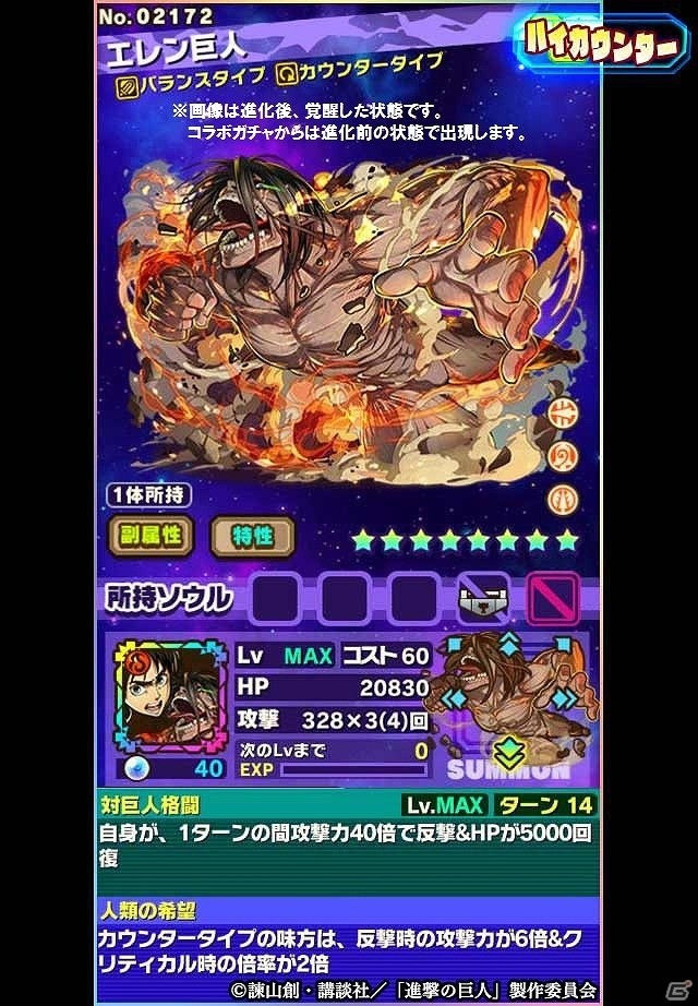 iOS/Android「サモンズボード」にて「進撃の巨人」とのコラボ企画が開始！コラボダンジョン攻略で“超大型巨人”を手に入れようの画像8