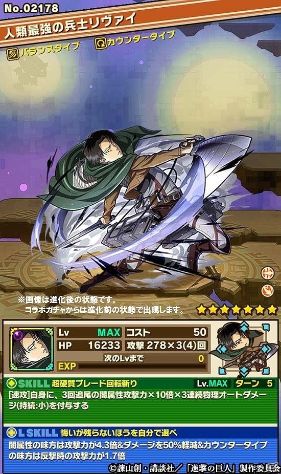 iOS/Android「サモンズボード」にて「進撃の巨人」とのコラボ企画が開始！コラボダンジョン攻略で“超大型巨人”を手に入れようの画像9