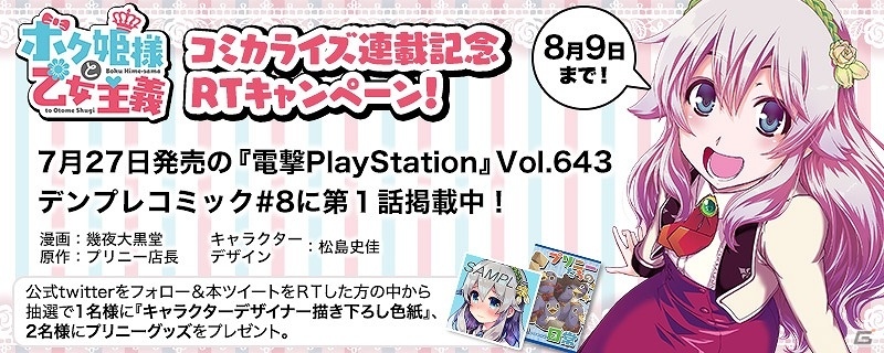 “女装”をテーマにした日本一ソフトウェアの新タイトル「ボク姫様と乙女主義」のコミカライズ連載が開始！の画像1