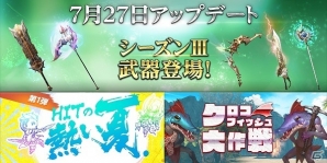 iOS/Android「HIT」シーズンIII武器が登場！ジェムが手に入る4大キャンペーン「HITの熱い夏。」も実施の画像1