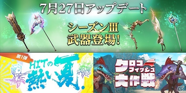 iOS/Android「HIT」シーズンIII武器が登場！ジェムが手に入る4大キャンペーン「HITの熱い夏。」も実施の画像1
