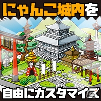 PC「みんなで にゃんこ大戦争」Yahoo! Mobageにてクローズドβテストがスタート！事前登録キャンペーンも開催中の画像3