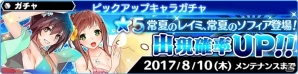 iOS/Android「スターオーシャン：アナムネシス」ソフィア、レイミが水着で参戦！TVCM放送記念キャンペーンもスタートの画像1