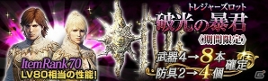 「ドラゴンズドグマ オンライン」毎日最大で10,000BOや600,000ゴールドが当たるトレジャーズロット「ひと夏のおみくじ」が開催！の画像6