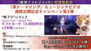 iOS/Android「戦刻ナイトブラッド」山下大輝さんが歌うミュージックビデオ第3弾「真田軍テーマソング」が公開！の画像2