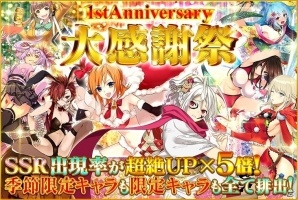 iOS/Android「感染×少女」サービス1周年記念！全SSRキャラクターの出現率がアップする「1st Anniversary 大感謝祭」がスタートの画像2