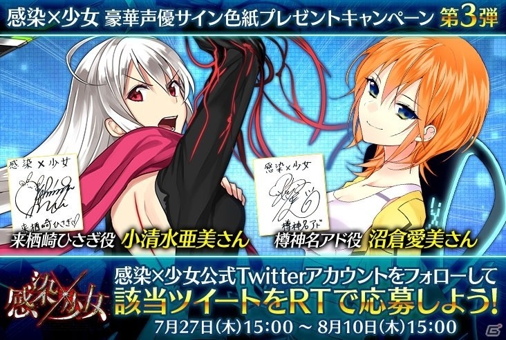 iOS/Android「感染×少女」サービス1周年記念！全SSRキャラクターの出現率がアップする「1st Anniversary 大感謝祭」がスタートの画像3