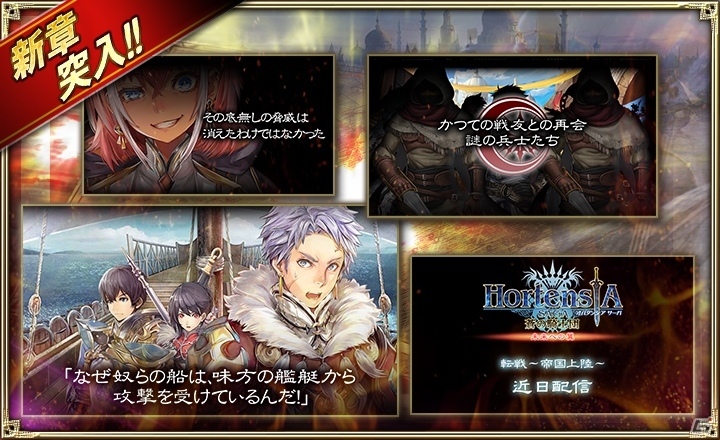 「オルタンシア・サーガ – 蒼の騎士団-」第三部7章「転戦 ～帝国上陸～」が本日配信の画像1