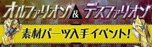 iOS/Android「パズル＆ドラゴンズ」サービス開始からまもなく2000日！「夏休み＆サービス開始2000日スペシャル」が開催の画像7