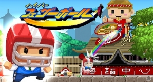 Nintendo Switchの機能を活用した「ハイパーフェザーボール」が7月28日に配信の画像1