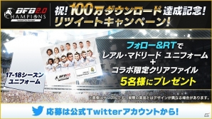 iOS/Android「BFBチャンピオンズ2.0～Football Club Manager～」スカウト1日1回無料など、100万ダウンロード記念キャンペーンが開始！の画像2