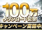 iOS/Android「BFBチャンピオンズ2.0～Football Club Manager～」スカウト1日1回無料など、100万ダウンロード記念キャンペーンが開始！