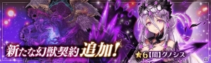 「少女とドラゴン -幻獣契約クリプトラクト-」新クエスト「グリムの迷宮」が登場！新たな幻獣契約ユニット「シンシャ」も追加の画像4