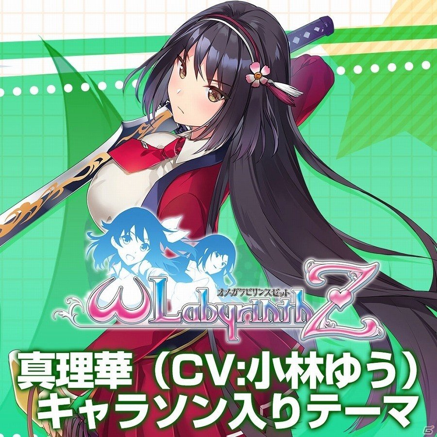 PS4/PS Vita「オメガラビリンスZ」キャラソン入りテーマの配信が開始！の画像2