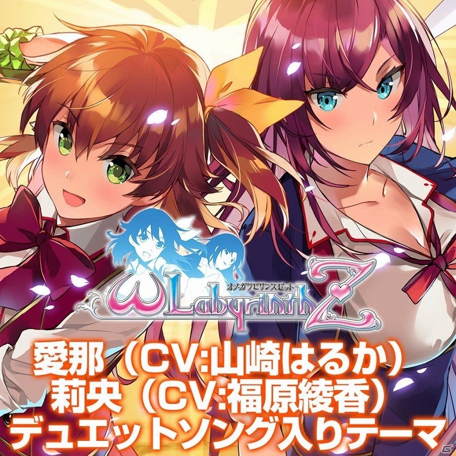 PS4/PS Vita「オメガラビリンスZ」キャラソン入りテーマの配信が開始！の画像7