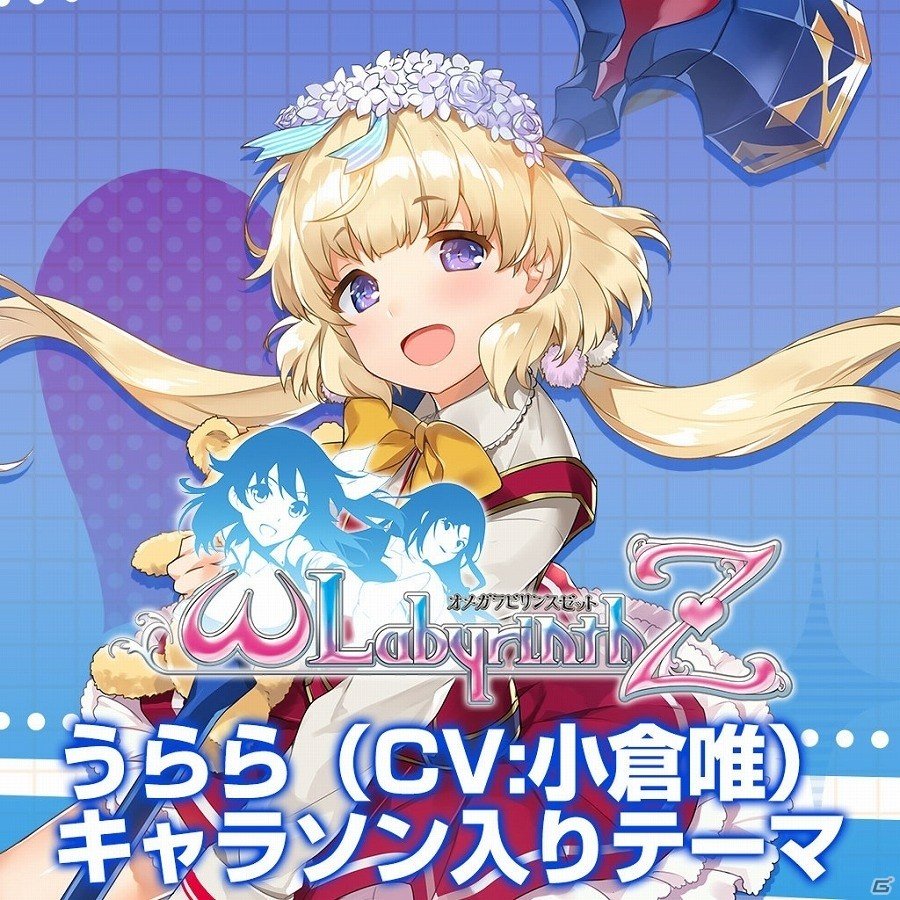 PS4/PS Vita「オメガラビリンスZ」キャラソン入りテーマの配信が開始！の画像8